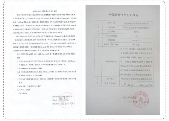 1562410992129551.jpg EH系統抗燃油在線水污染控制系統_6.jpg